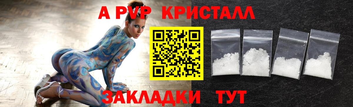 Альфа ПВП кристаллы  Alpha PVP СК КРИС  Вход с VPN  Краснознаменск 