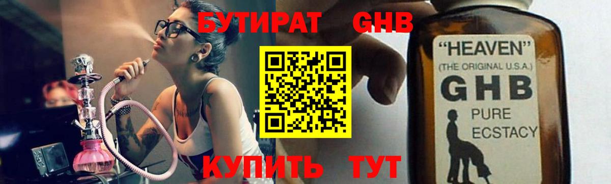 Бутират оксана Краснознаменск