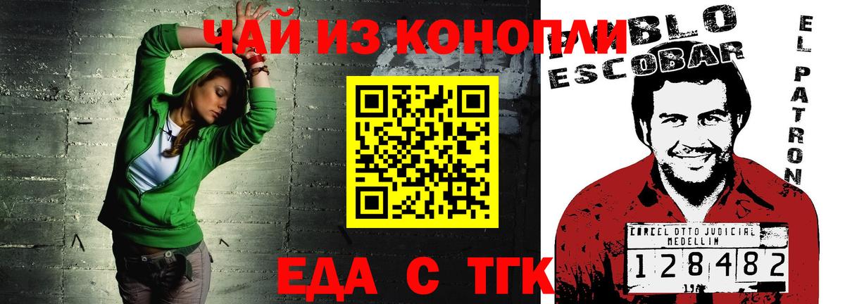 Печенье с ТГК марихуана  Вход с VPN  Краснознаменск 
