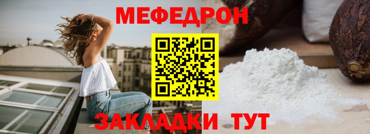 МЕФ мука Краснознаменск